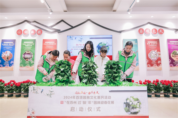2024年百项园林艺术惠民举止暨“正在姑苏 过‘酥’完美体育官网年”园林迎春花展宣布(图2)